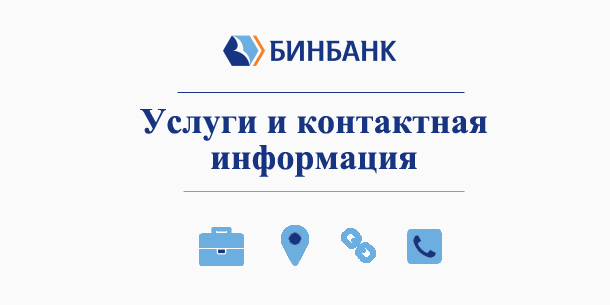 ОАО Бинбанк (банк Binbank)