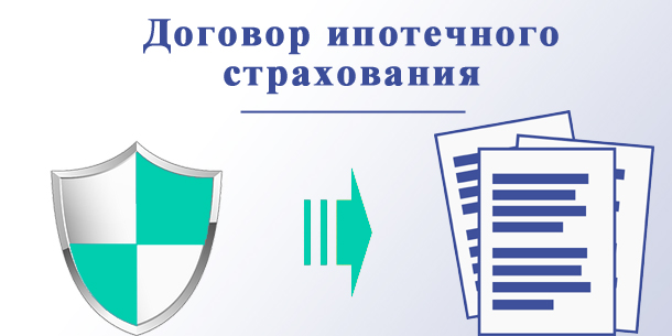 Договор ипотечного кредитования: форма и подводные камни