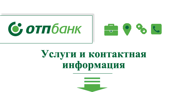 ОАО ОТП Банк (OTP Bank)